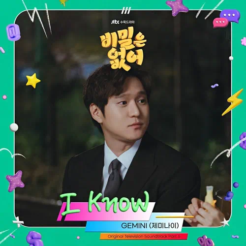 GEMINI – Frankly Speaking OST Part.6