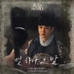 JOOCHAN (Golden Child) – Missing Crown Prince OST Part.5