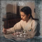 Yeyoung (Geenius) – Missing Crown Prince OST Part.6