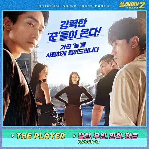 Allen, Woobin, Minhee, Hyeongjun (CRAVITY) – The Player 2 OST Part.2