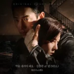 Kim Jong Wan (NELL) – Red Swan OST Part.2