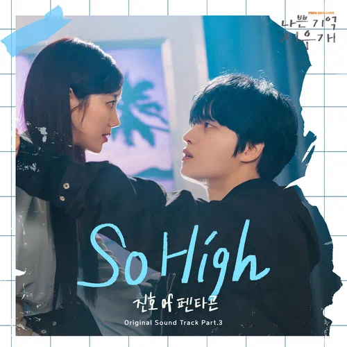 Jinho (Pentagon) – Bad Memory Eraser OST Part.3