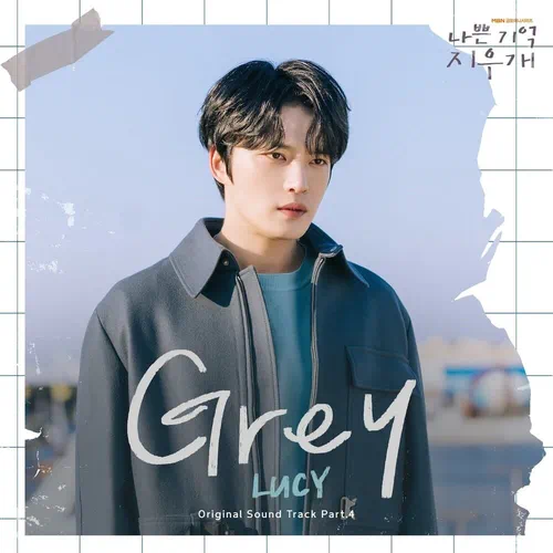 LUCY – Bad Memory Eraser OST Part.4