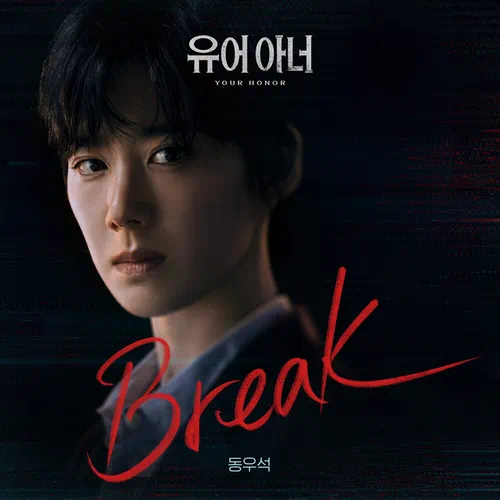 Dong Woo Seok – Your Honor OST