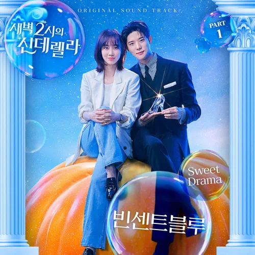 Vincent Blue – Cinderella at 2AM OST Part.1