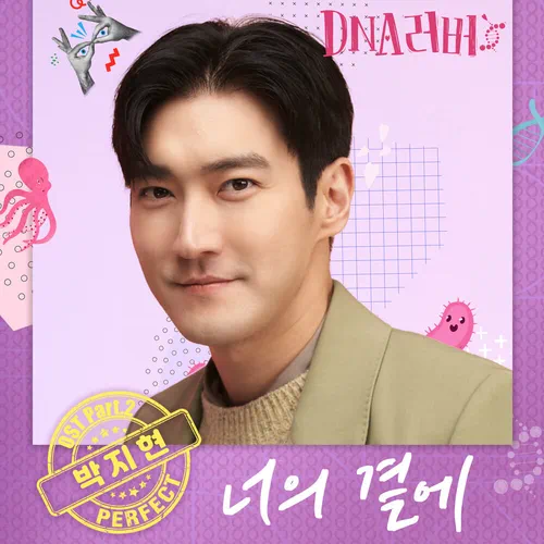 Park Ji Hyeon – DNA Lover OST Part.2