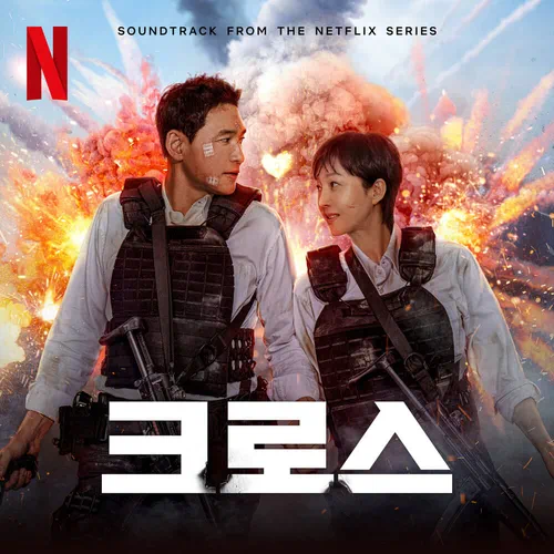 Various Artists – Mission: Cross OST