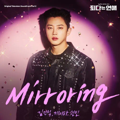 Kim Min Seok, KEITA, Hyun Bin – My Military Valentine OST Part.1