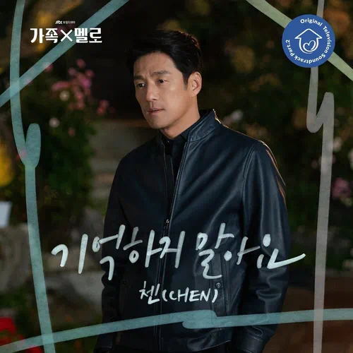 CHEN – Romance in the House OST Part.2