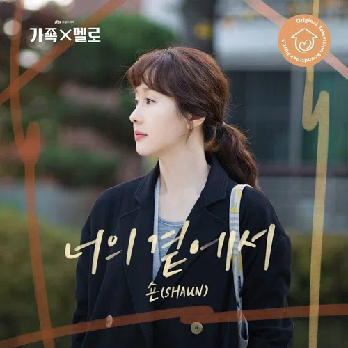 SHAUN – Romance in the House OST Part.3