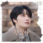 Kim Jae Joong – Bad Memory Eraser OST Part.6