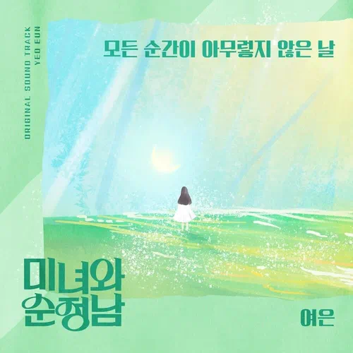 Yeo Eun – Beauty and Mr. Romantic OST Part.25