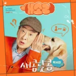 Park Seo Jin – Dog Knows Everything OST Part.1