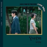 Kwon Jin Won – Iron Family OST Part.1