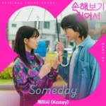 Kassy – No Gain No Love OST Part.2