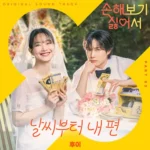 Hui – No Gain No Love OST Part.3