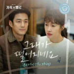 The Stray – Romance in the House OST Part.5