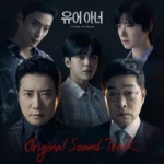 Various Artists – Your Honor OST