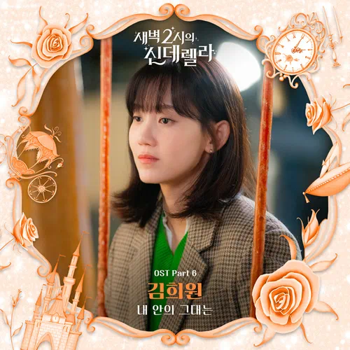 Kim Hee Won – Cinderella at 2AM OST Part.6