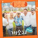 SKULL & KOONTA – Dog Knows Everything OST Part.3