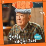 Kim Hee Jae – Dog Knows Everything OST Part.4