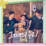 Ha Sung Woon – Family by Choice OST Part.1