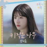 Shin Jihoon – Family by Choice OST Part.3