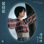 Leenalchi – Jeongnyeon: The Star is Born OST Part.1