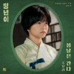 Jo Yuri – Jeongnyeon: The Star is Born OST Part.3