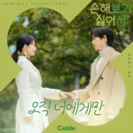 Colde – No Gain No Love OST Part.8