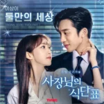 Lee Sang Yi – Spice Up Our Love OST Part.1