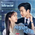 HEMIAN – Spice Up Our Love OST Part.2