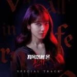 Jeon Chang Yeop, Kim Hyun Joon – The Judge from Hell OST Special Track