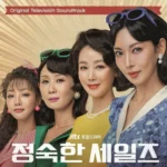 Various Artists – A Virtuous Business OST