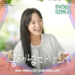 Song Hayoung, Lee Nagyung – Brewing Love OST Part.8