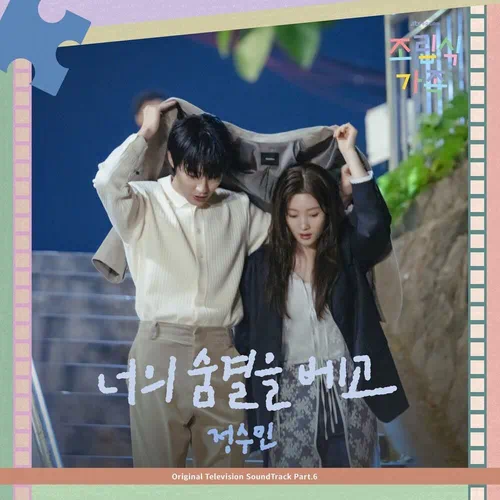 Jung Soomin – Family by Choice OST Part.6