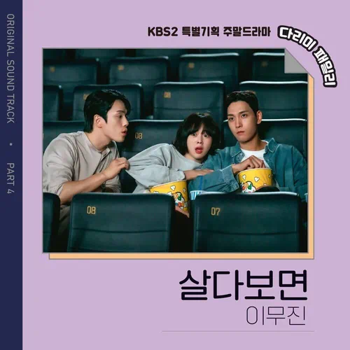 Lee Mujin – Iron Family OST Part.4