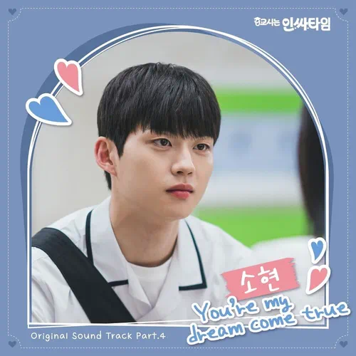 So Hyun – Social Savvy Class 101 OST Part.4