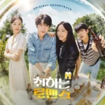 Various Artists – Brewing Love OST