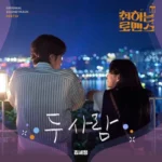 Kim Sejeong – Brewing Love OST Part.10