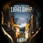 Various Artists – Light Shop OST