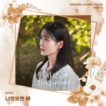 Song Yerin – Love Your Enemy OST Part.6