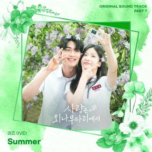 LIZ (IVE) – Love Your Enemy OST Part.7