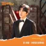 Seo Eunkwang (BTOB) – Marry YOU OST Part.4