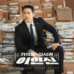 Various Artists – Parole Examiner Lee OST