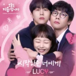 LUCY – Sorry Not Sorry OST Part.1