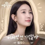 siso – Sorry Not Sorry OST Part.2