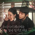 Lia (ITZY), Choo Young Woo – The Tale of Lady Ok OST Part.3