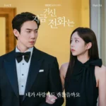 Jae Yeon – When the Phone Rings OST Part.4