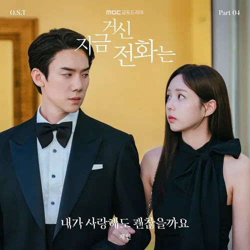 Jae Yeon – When the Phone Rings OST Part.4